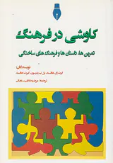 کاوشی در فرهنگ